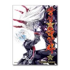 쌍성의 음양사 18 서울미디어코믹스