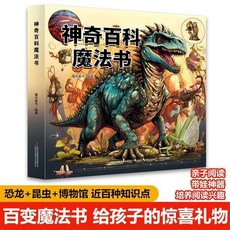 神奇百科魔法書 近百種知識點 椰子圖書, 【全新正版】神奇百科魔法書