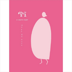 라포르 열달 +미니수첩제공