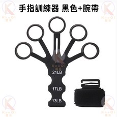 5指手指訓練器 手指訓練器 握力器 指力器 指復健 握力訓練器 手腕訓練手指增強器 手指鍛煉器, 1個, 升級加厚款【黑色+調節帶】