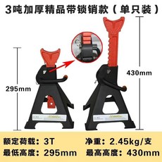 保安支架 3噸安全支架 汽車維修專用工具, 1個, 3噸加厚精品帶腳墊安全銷（單只）