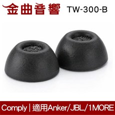 Comply TrueGrip Pro TW-300-B 海綿耳塞, 1個, M