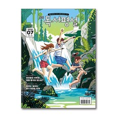 중학 독서평설 7월호 2026