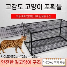 티류으스 동물 포획기 고양이 너구리 족제비 뉴트리아 포획망 길이 조절 가능한 덫 실용적, 1개, 오버사이즈 고양이 덫 52x26x26