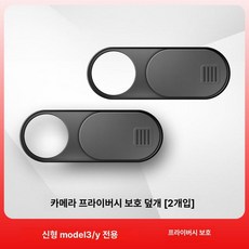 자동차 카메라 덮개 뒷좌석 장착 부품 TPU 보호 가림, 모델 오리지널 블랙 2개 세트