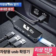 [다있지롱] 차량용 USB 확장기 타입C 데이터 케이블 어댑터, 리샹 USB 인터페이스 주문 시 명시해 주십시오., 기본 색상