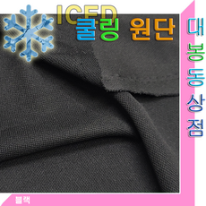 스타베어 쿨링원단(한국산.사방스판)흡한속건.신축성.통기성.착용감UP.냉감소재.냄새억제, 블랙 쿨링, 1개