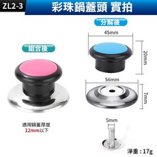 傻瓜批發 彩珠鍋蓋頭 通用型防燙隔熱鍋蓋把手, 1個, (ZL2-2)彩珠鍋蓋頭