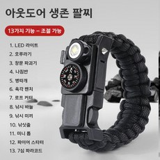 생존팔찌 파라코드 16in1 캠핑 응급용 야외용, 2. 블랙 13in1 업그레이드