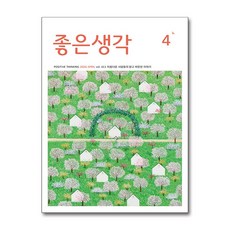 좋은생각 4월호 2026