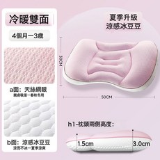 DIU 兒童太空分區枕1-3-6歲以上嬰兒枕頭6個月寶寶枕四季幼兒園枕, 1個, 涼豆豆粉H1【6個月-3歲】分區枕