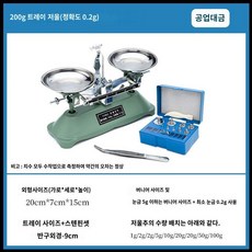 양팔 저울 무게개념 과학교구 풀 200g/0.2g, 산업용(200g/0.2g)