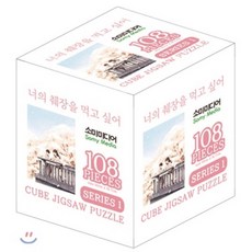 너의 췌장을 먹고싶어 큐브 직소 퍼즐 108 SERIES 1 : 봄, 소미미디어, 1개