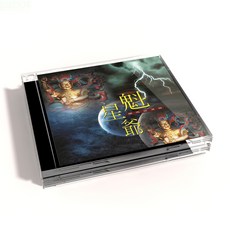 新韻傳音 魁星爺 CD MSPCD-44032 感受傳統文化 提升生活品味