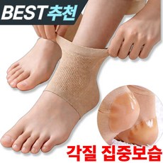 유얼벨류 쫀쫀한 발 뒤꿈치 보습 패드 보습양말, 밀크베이지, 1세트