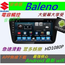 Baleno 安卓版觸控螢幕汽車音響主機，內建藍芽、USB、倒車影像功能, 1個