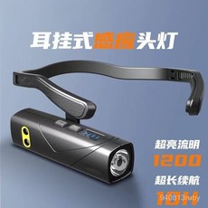 耳掛頭燈2025強光超亮充電頭戴式照明夜釣魚專用戶外登山小手電筒, 1個, 【新型超輕側掛頭燈】5檔調光+官方正品,暢銷感應款【7999k爆亮+多檔調節-特