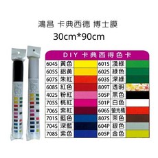 鴻昌 博士膜 30cm*90cm, 詳見包裝, 詳見包裝, 卡典西德,螢光橘