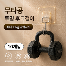 이리네 초강력 무타공 벽걸이 접착식 후크 걸이, 투명, 10개
