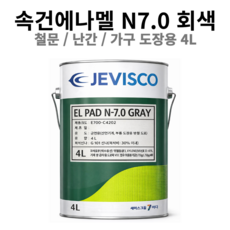 제비스코 속건에나멜 페인트 EL PAD N7.0 회색 무광 목재 철재 4L, 1개
