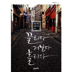 BOOK21 吸引·漫步·沉醉： 魅惑藝術家的城市, 李泰勳