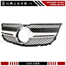 台灣之光 BENZ GLK X204 15 14 13年升級霧銀1線大星款亮黑飾條水箱罩 GLK280, 1個