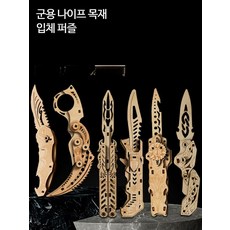 접이식 캠핑용 나무 조립 DIY 3D 나비 모형 다용도 휴대용 폴딩칼 등산용, 1세트, 탄환칼 도구+3D 설명 두꺼운 판재