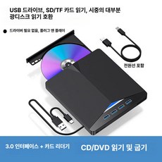 USB 외장형 드라이버 CD DVD 플레이어, 1개, USB3.04개+TF/SD 카드[CD/DVD]