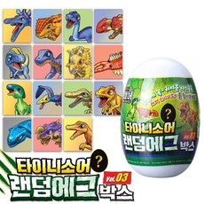 백화점 출고 공룡메카드 타이니소어 랜덤 에그박스 Vol 03 공룡 피규어