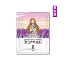 蒸氣眼罩 發熱眼罩 眼睛熱敷 睡眠放鬆