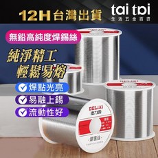 【台灣出貨 無鉛】高純度焊錫絲 帶松香 低溫環保錫線, 1個, 0.8mm,無鉛-99.3焊锡量(75克)
