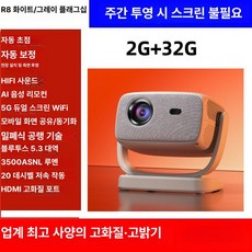 픽온 가정용빔프로젝트 zus에어빔 에어빈pro, 기본구성, 1개, R8 화이트 플래그십 3500ASNL