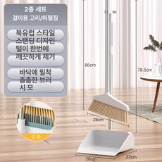 DOOIT 청소용 쓰레기 삽 쓰레받기 청소용품 청소도구 빗자루세트 빗자루쓰레받기, 아이보리 북유럽 스타일 2개 세트, 1개