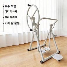 워킹머신 스윙 워커 전후좌우 유산소 운동기구 공중걷기, 다리 어깨 팔 무게추