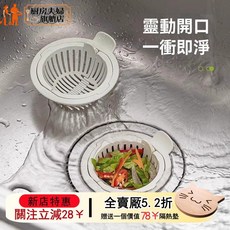 水槽過濾籃廚房剩飯菜殘渣過濾防堵下水網防髒手瀝水籃, 1個, 升級加厚【水槽過濾籃】省時省力+提升效率,殘渣分離：粗孔過濾【1個】薄小