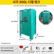 보일러기름탱크 기름통 석유 둥근형 대형 기름탱크 디젤, 사각형 300L