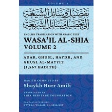 (英文圖書)Wasa'il al-Shia Vol. 2: Adab Ghusl Haydh and Ghusl Al-Mayyit (1 567 Hadith) 精裝版, Shia Heritage Foundation, 英文