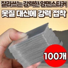 지빈 잘라쓰는 다용도 만능 초강력하드부착 양면테이프, 1세트