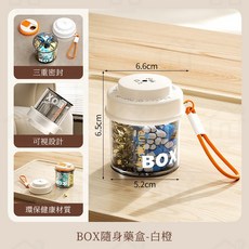 BOX 隨身藥盒 獨立4格旋轉密封防潮收納盒, 1個, 白橙【獨立4格/旋轉密封防潮】