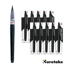 [지그] 쿠레타케 붓펜 22호 1개 리필 10개 붓펜 세트