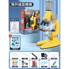 4800倍小學生光學顯微鏡 兒童初中生科學實驗套裝 專業級科學玩具 送標本 三大倍鏡 教材推薦, 1個, 【教材推薦雙燈款-黃】1200倍/3物鏡