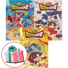 슈뻘맨 무인 편의점 히어로 1 2 3권 전권 세트 슈뻘맨책 샌드박스스토리 키즈 사은품증정