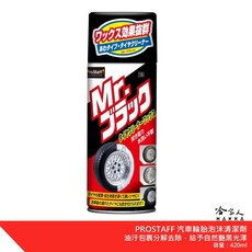 Prostaff 輪胎泡沫清潔劑 400ml, 1個
