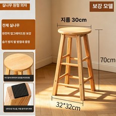 바의자 원목 라운지 나무 카페 체어 등받이없는, 원목 보강 내추럴 우드 70cm