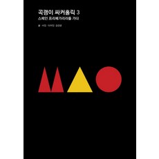곡괭이 싸커홀릭. 3: 스페인 프리메라리가를 가다, 위누, 김선관