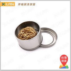 X-LAN 焊槍頭清潔器 鋼絲球 除錫球, 1個