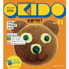 호기심 나라 오키도 11: 동물이란?:신개념 과학&놀이 매거진, 문학수첩리틀북