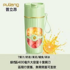 工廠直供便攜式充電榨汁機 小型多功能果汁杯, 高級頂配-十頁鋼刀(送吸管), 蘋果綠