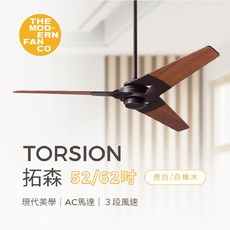 THE MODERN FAN CO 拓森 吊扇, 無燈款52",亮銀+楓木