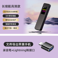 高清降噪錄音筆，60小時長續航，智能聲控，Lightning接口蘋果手機適用, 兼容辦公(蘋果Lightning轉接線), 錄音筆